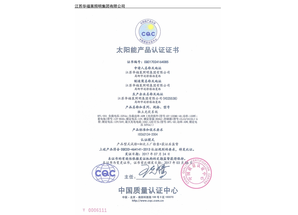 太陽能產品認證證書