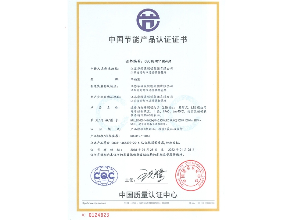 中國節能產品認證證書